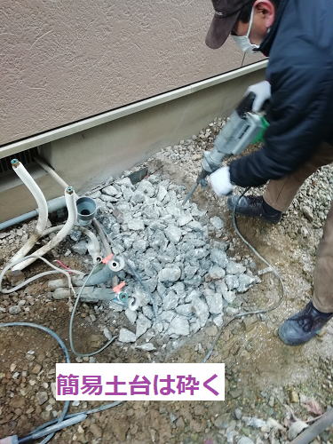 削岩機で土台を砕く